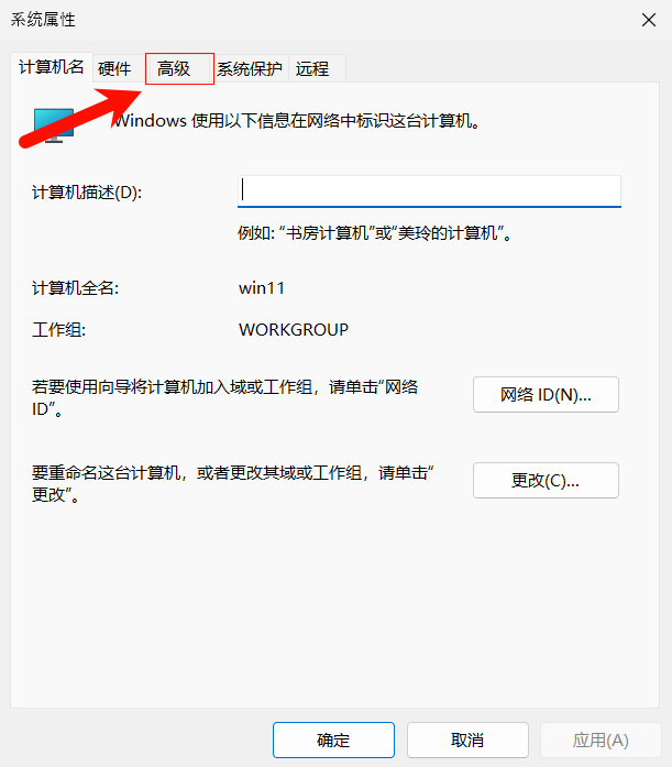配置 Windows 环境变量：点击高级